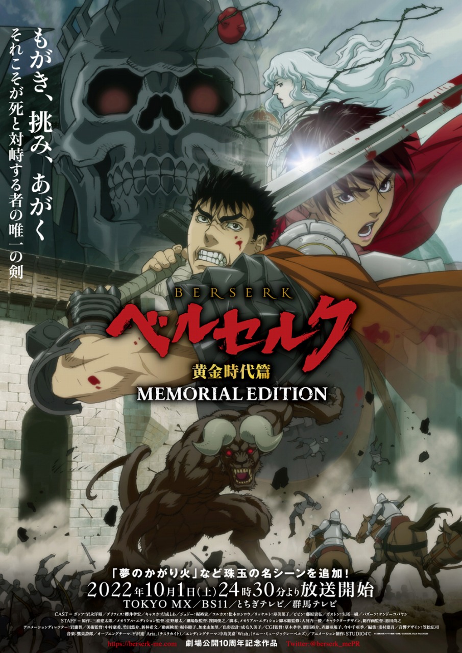 三浦建太郎原作 アニメ『ベルセルク 黄金時代篇 MEMORIAL EDITION』10 