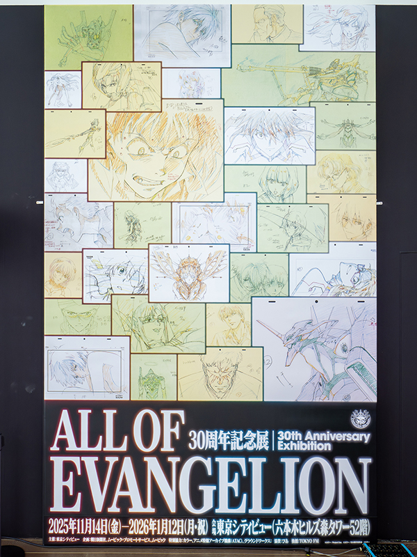 30周年記念展「ALL OF EVANGELION」